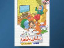 خیلی سبز کتاب مامان باباها ریاضی اول دبستان 97 96