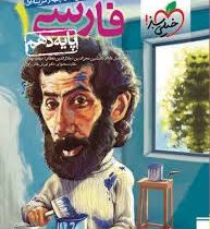 خیلی سبز پرسش های چهارگزینه ای عربی زبان قرآن 1 پایه دهم 96 95