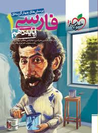 خیلی سبز پرسش های چهارگزینه ای عربی زبان قرآن 1 پایه دهم 96 95