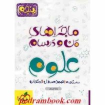 خیلی سبز من و درسام علوم پنجم 96 95