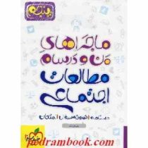 خیلی سبز من و درسام مطالعات اجتماعی پنجم 96 95
