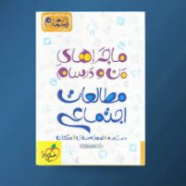 خیلی سبز من و درسام مطالعات اجتماعی چهارم 96 95