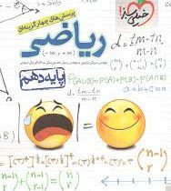 خیلی سبز پرسش های چهارگزینه ای ریاضی 1 دهم 1398