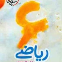 خیلی سبز کتاب کار مفهومی ریاضی ششم 97 96