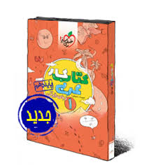 خیلی سبز کتاب کار عربی زبان قرآن 1 پایه دهم 96 95