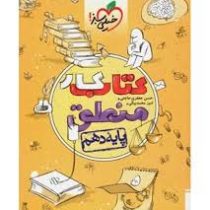 خیلی سبز کتاب کار منطق 1 پایه دهم 96 95