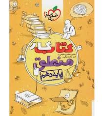 خیلی سبز کتاب کار منطق 1 پایه دهم 96 95