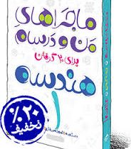 خیلی سبز من و درسام هندسه 1 دهم 96 95