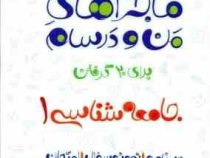 خیلی سبز من و درسام جامعه شناسی 1 دهم 96 95