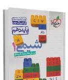 خیلی سبز پرسش های چهارگزینه ای شیمی 1 پایه دهم 97 96