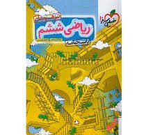 خیلی سبز تیزهوشان ریاضی ششم پاسخنامه 98