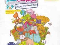 خیلی سبز کتاب جامع تیزهوشان ششم 99