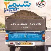 خیلی سبز پرسش های چهارگزینه ای شیمی 2 پایه یازدهم 98