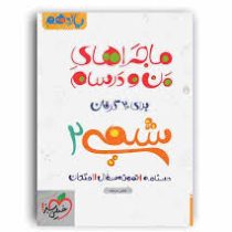 خیلی سبز ماجراهای من و درسام شیمی 2 یازدهم 99