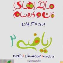 خیلی سبز من و درسام ریاضی 2 یازدهم رشته تجربی 99