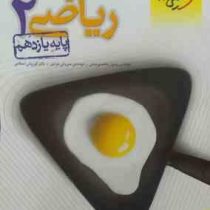 خیلی سبز پرسش های چهارگزینه ای ریاضی 2 پایه یازدهم 98