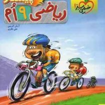 خیلی سبز پیشتاز ریاضی نهم 99