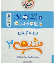 خیلی سبز من و درسام شیمی 3 دوازدهم 99