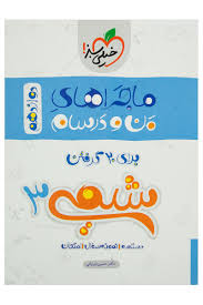 خیلی سبز من و درسام شیمی 3 دوازدهم 99