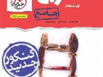 خیلی سبز نردبام جامع عربی پیشرفته (1و2و3) 99