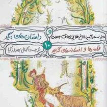 میز سحرآمیز، الاغ طلایی، چماق جادویی و داستانهای دیگر 10