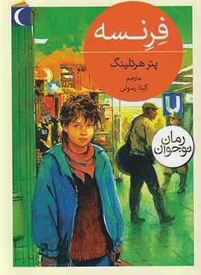 فرنسه (پتر هرتلینگ، گیتا رسولی)