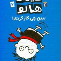 تیمی هالو 2: ببین چی کار کردی! (استفن پاستیس، پژمان واسعی)