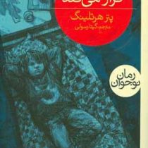 تئو فرار می کند (پتر هرتلینگ، گیتا رسولی)