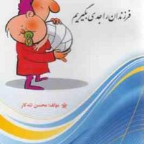 اشتباهات تربیتی : خطر نوازش نکردن فرزندان را جدی بگیریم