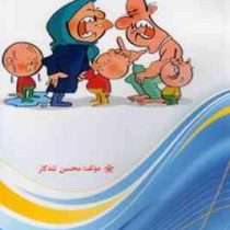 اشتباهات تربیتی : هفت اشتباه همه مادران