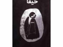 حیفا(محمدرضا حدادپور جهرمی)