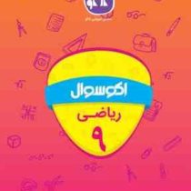 اکو سوال ریاضی نهم 96 95