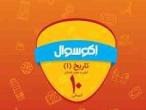 اکو سوال تاریخ 1 ایران و جهان باستان دهم انسانی 96 95