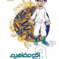 اکو مفاهیم انگلیسی نهم 96 95