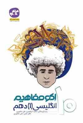 اکو مفاهیم انگلیسی 1 دهم 96 95