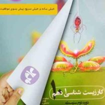 اکو مفاهیم زیست شناسی دهم 96 95