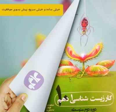 اکو مفاهیم زیست شناسی دهم 96 95
