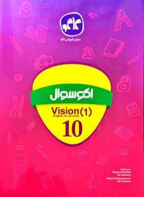 اکو سوال انگلیسی 1 دهم 96 95