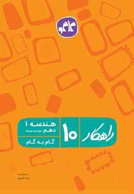 اکو مفاهیم هندسه 1 دهم 96 95