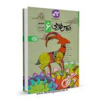 کاگو دروس طلایی ششم دبستان 99