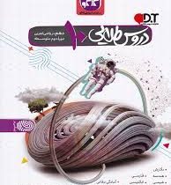 دروس طلایی دهم رشته ریاضی 99