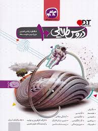دروس طلایی دهم رشته ریاضی 99