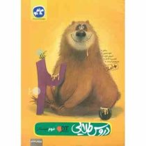 دروس طلایی تمام دروس دوم دبستان کاگو 1402