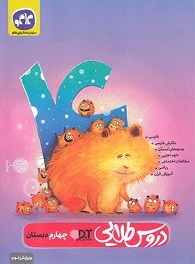 دروس طلایی تمام دروس چهارم دبستان کاگو 1402