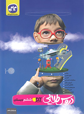 دروس طلایی تمام دروس ششم دبستان کاگو 1402