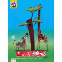دروس طلایی تمام دروس اول دبستان املا کاگو 1402