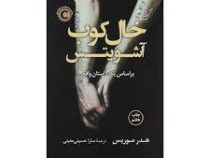 خال کوب آشویتس بر اساس یک داستان واقعی (هدر موریس . سارا حسینی معینی)