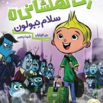 زک کهکشانی 1: سلام نبولون (ری اورایان، شیدا رنجبر)