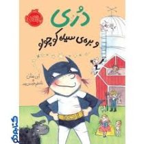 دری و بره ی سیاه کوچولو (ابی هنلن، شبنم حیدری پور)