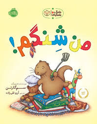 من شنگم (شنگ و شنگبان)